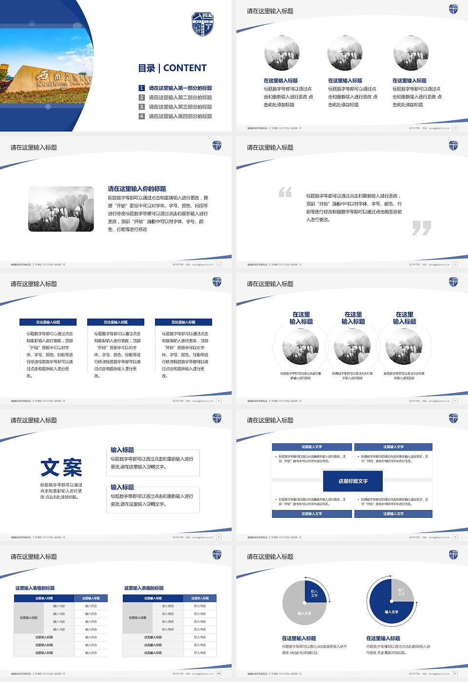 西南交通大学希望学院毕业论文答辩PPT模板下载16:9格式幻灯片预览图2