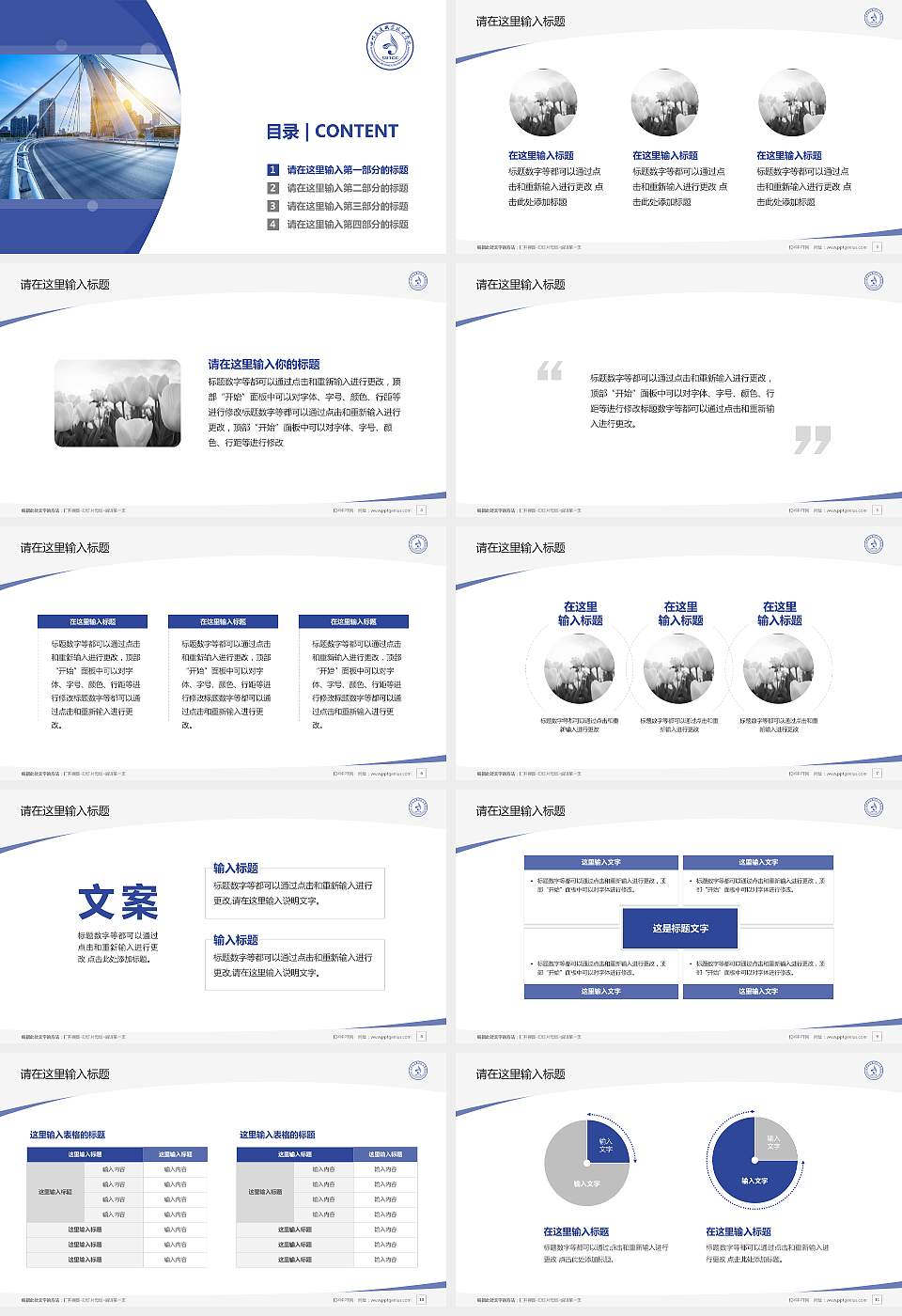 四川交通职业技术学院毕业论文答辩PPT模板下载16:9格式幻灯片预览图2