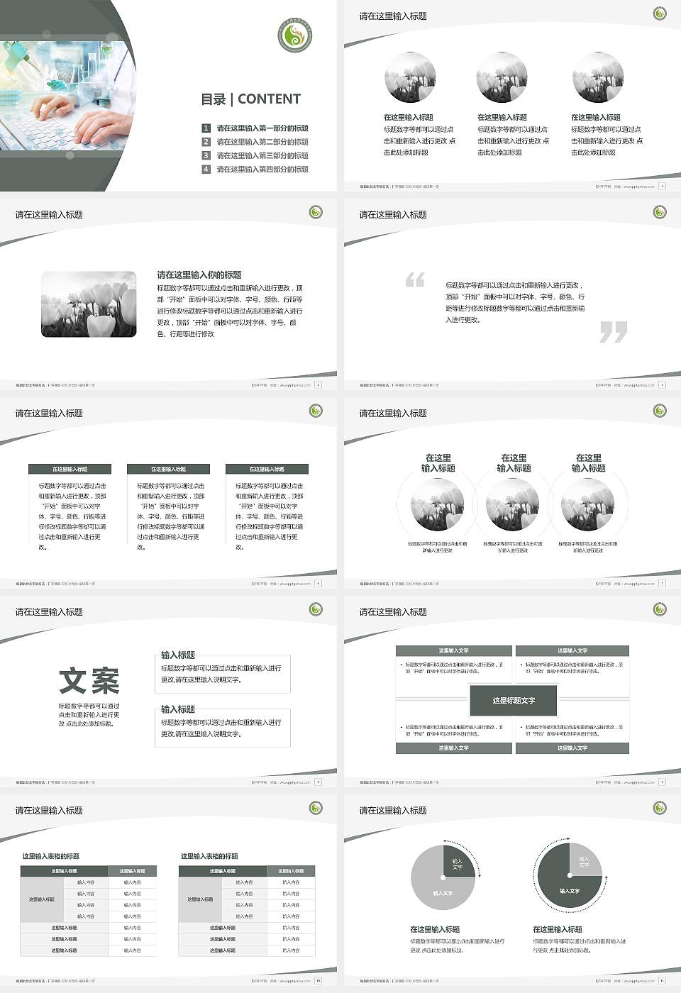 四川中医药高等专科学校毕业论文答辩PPT模板下载16:9格式幻灯片预览图2