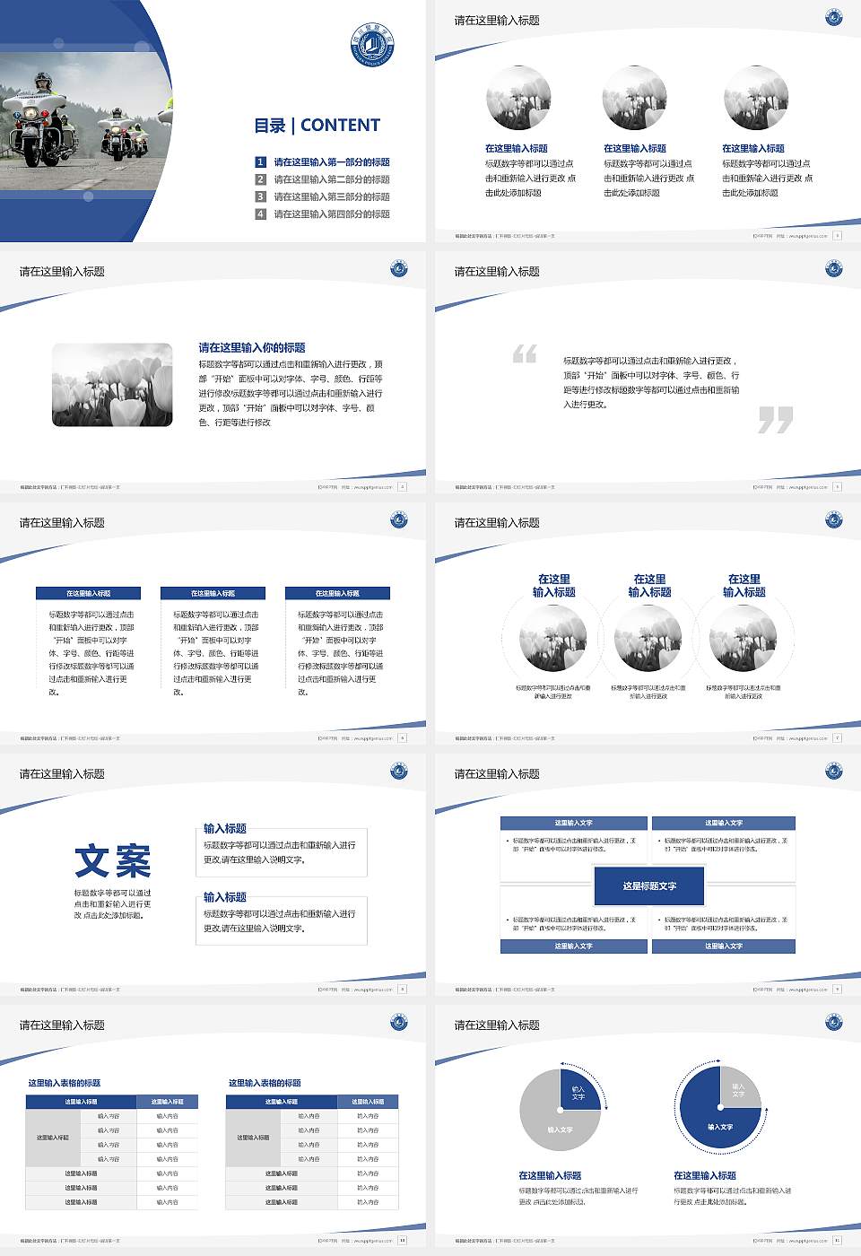 四川警察学院毕业论文答辩PPT模板下载16:9格式幻灯片预览图2