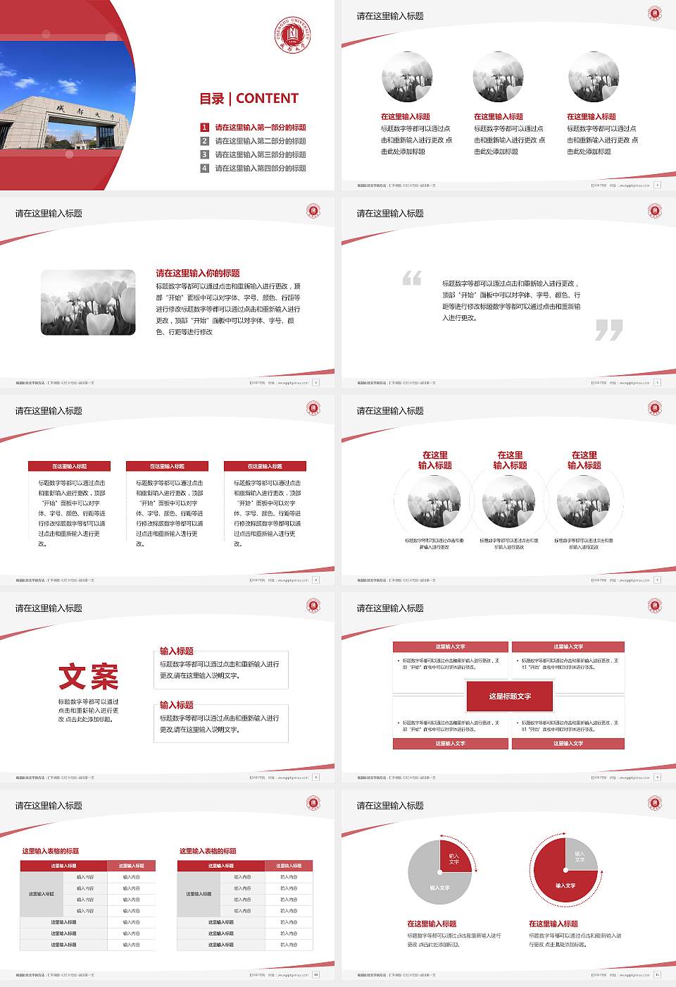 成都大学毕业论文答辩PPT模板下载16:9格式幻灯片预览图2