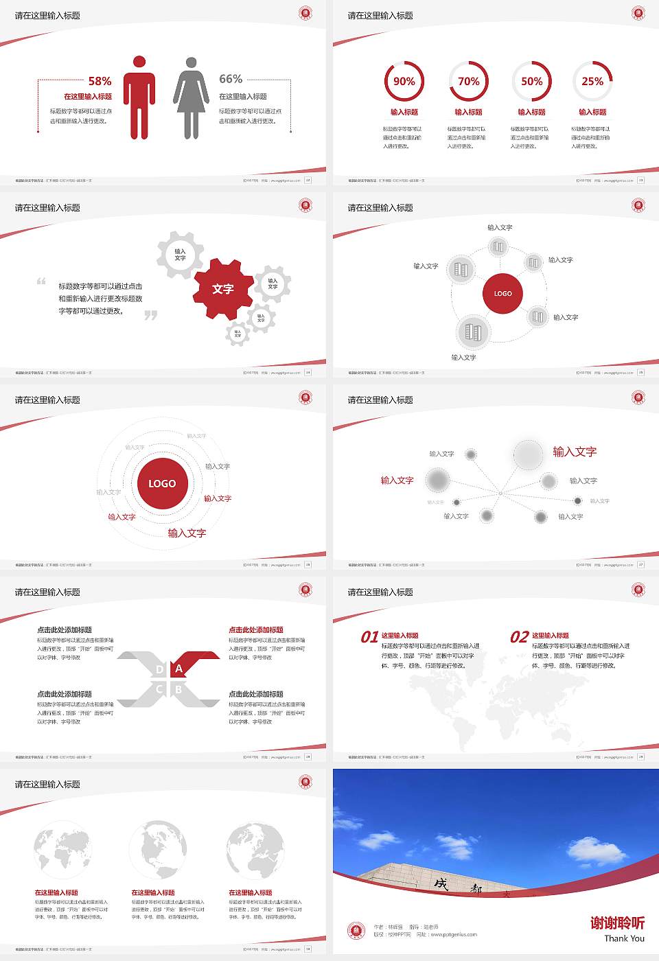 成都大学毕业论文答辩PPT模板下载16:9格式幻灯片预览图4