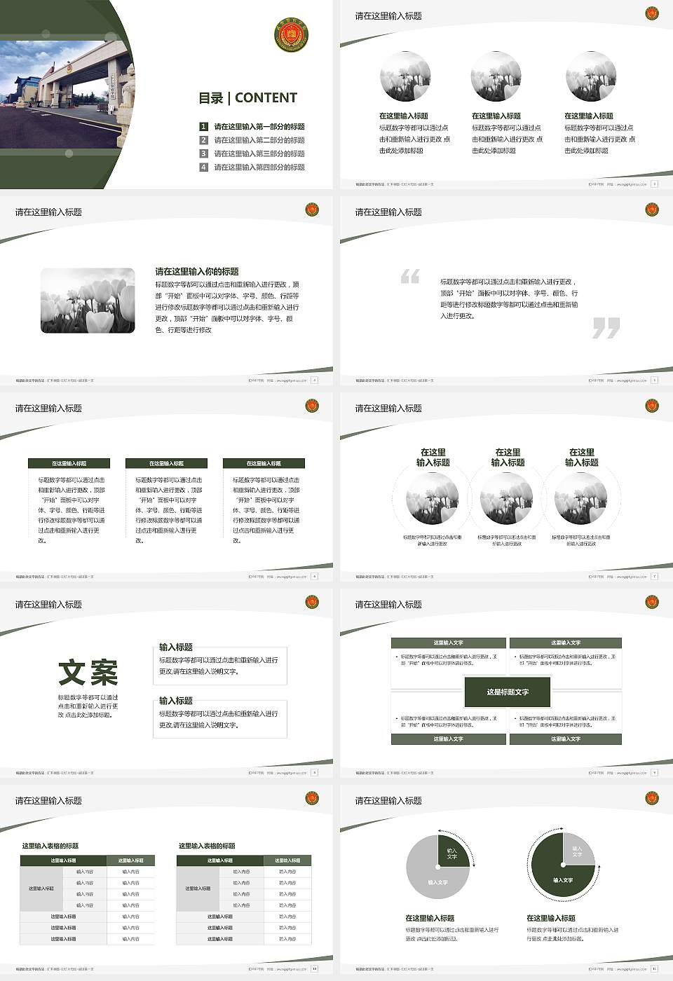 中国人民武装警察部队警官学院毕业论文答辩PPT模板下载16:9格式幻灯片预览图2