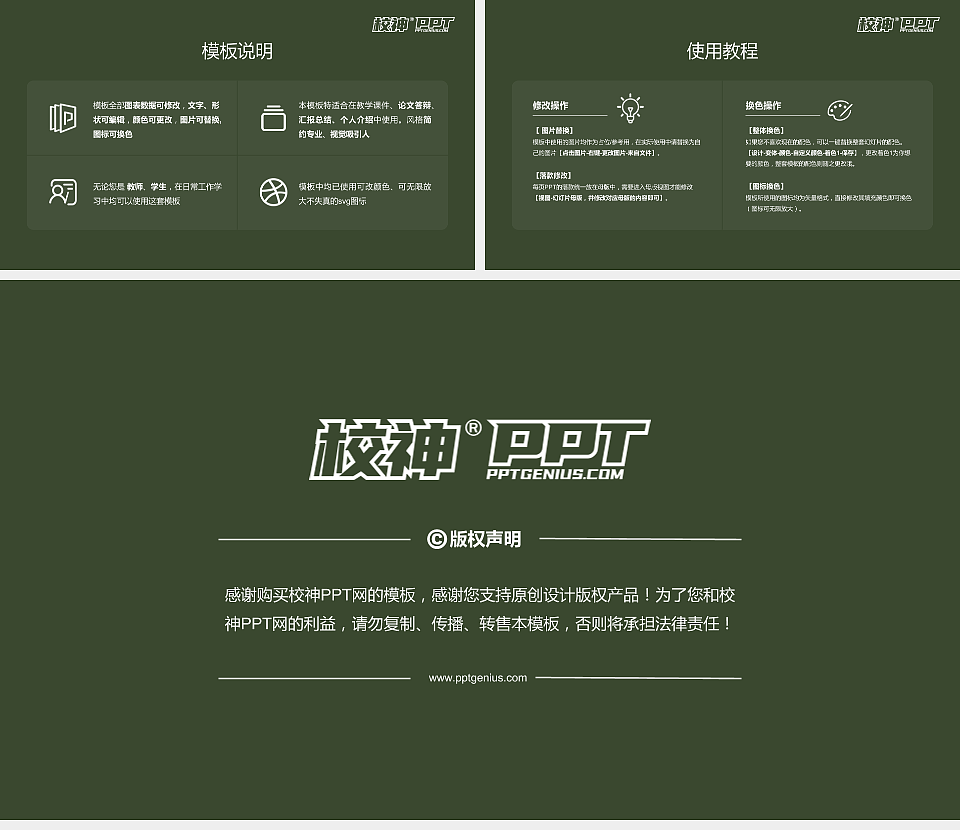 中国人民武装警察部队警官学院毕业论文答辩PPT模板下载_幻灯片预览图5
