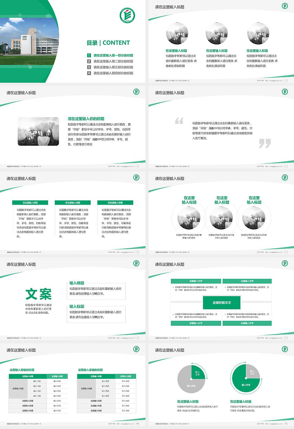 成都纺织高等专科学校毕业论文答辩PPT模板下载16:9格式幻灯片预览图2