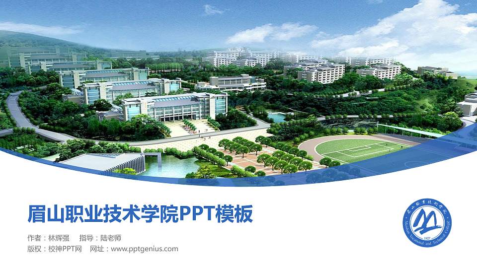 眉山职业技术学院毕业论文答辩PPT模板下载16:9格式PPT封面效果预览图