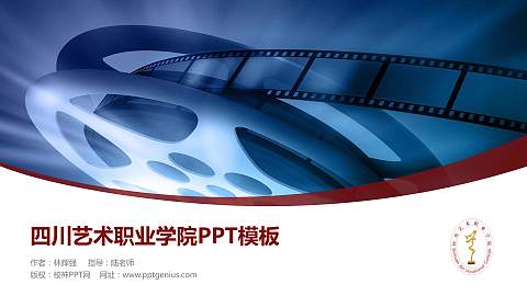 四川艺术职业学院毕业论文答辩PPT模板下载