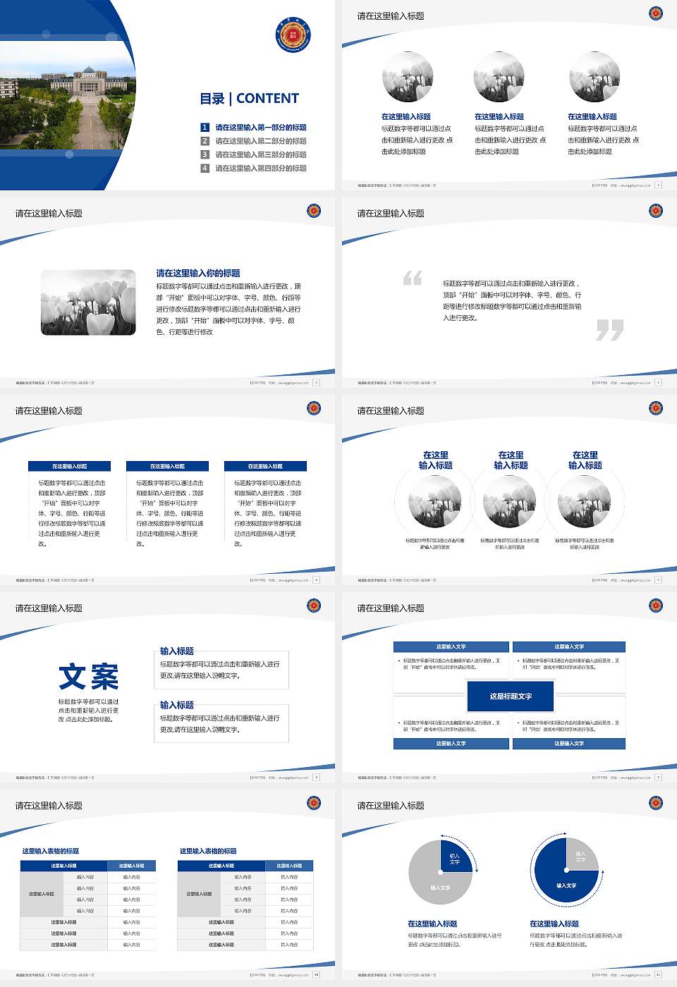 成都锦城学院毕业论文答辩PPT模板下载16:9格式幻灯片预览图2