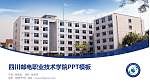 四川邮电职业技术学院毕业论文答辩PPT模板下载_幻灯片封面预览图