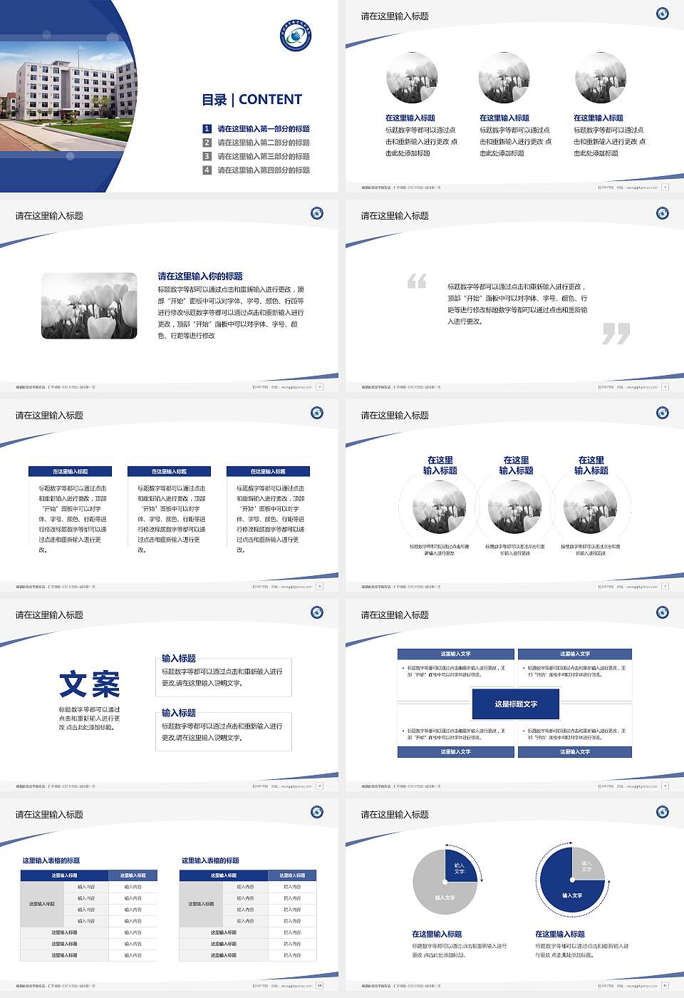 四川邮电职业技术学院毕业论文答辩PPT模板下载16:9格式幻灯片预览图2