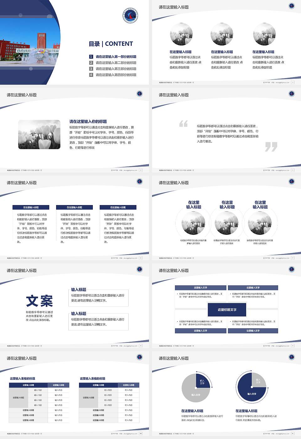 石嘴山工贸职业技术学院毕业论文答辩PPT模板下载16:9格式幻灯片预览图2