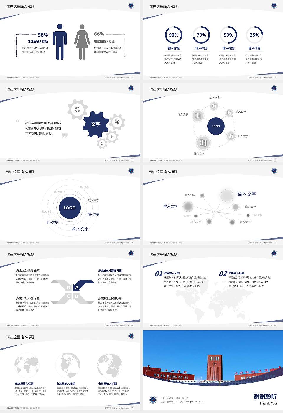 石嘴山工贸职业技术学院毕业论文答辩PPT模板下载16:9格式幻灯片预览图4