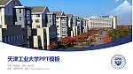 天津工业大学毕业论文答辩PPT模板下载_幻灯片封面预览图