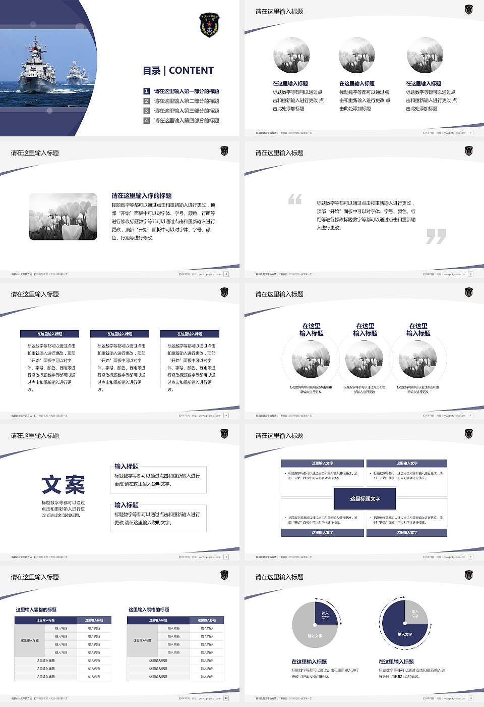 海军勤务学院毕业论文答辩PPT模板下载16:9格式幻灯片预览图2