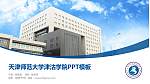 天津师范大学津沽学院毕业论文答辩PPT模板下载_幻灯片封面预览图