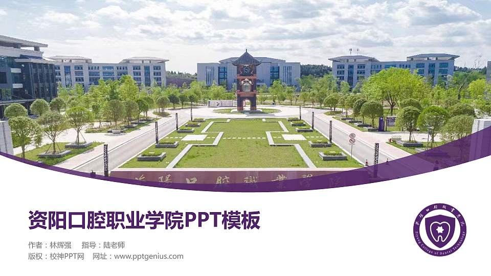 资阳口腔职业学院毕业论文答辩PPT模板下载16:9格式PPT封面效果预览图