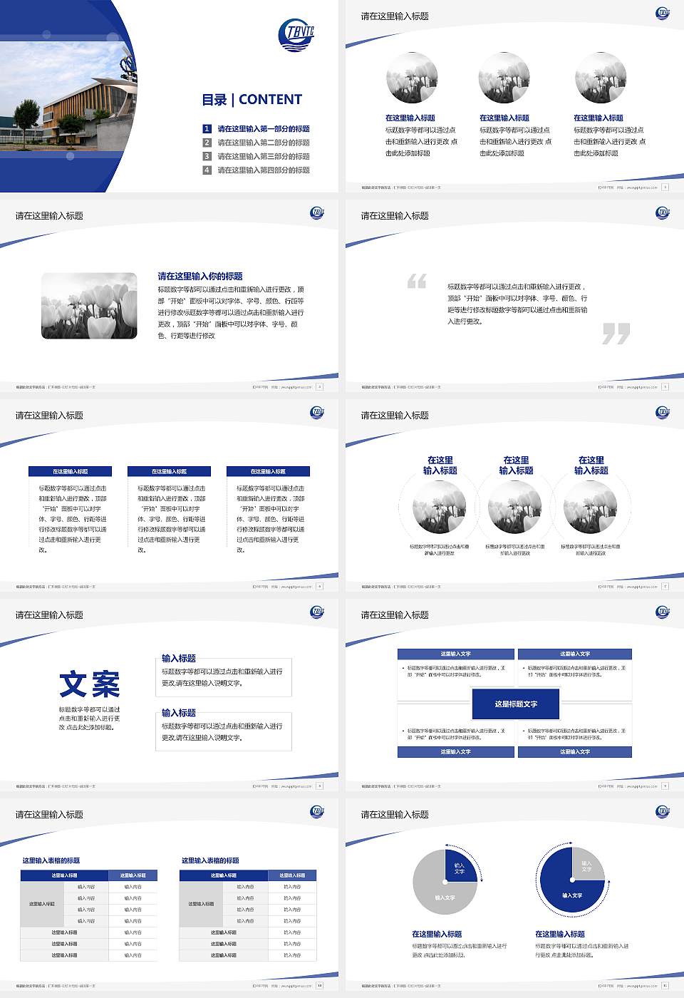 天津渤海职业技术学院毕业论文答辩PPT模板下载16:9格式幻灯片预览图2