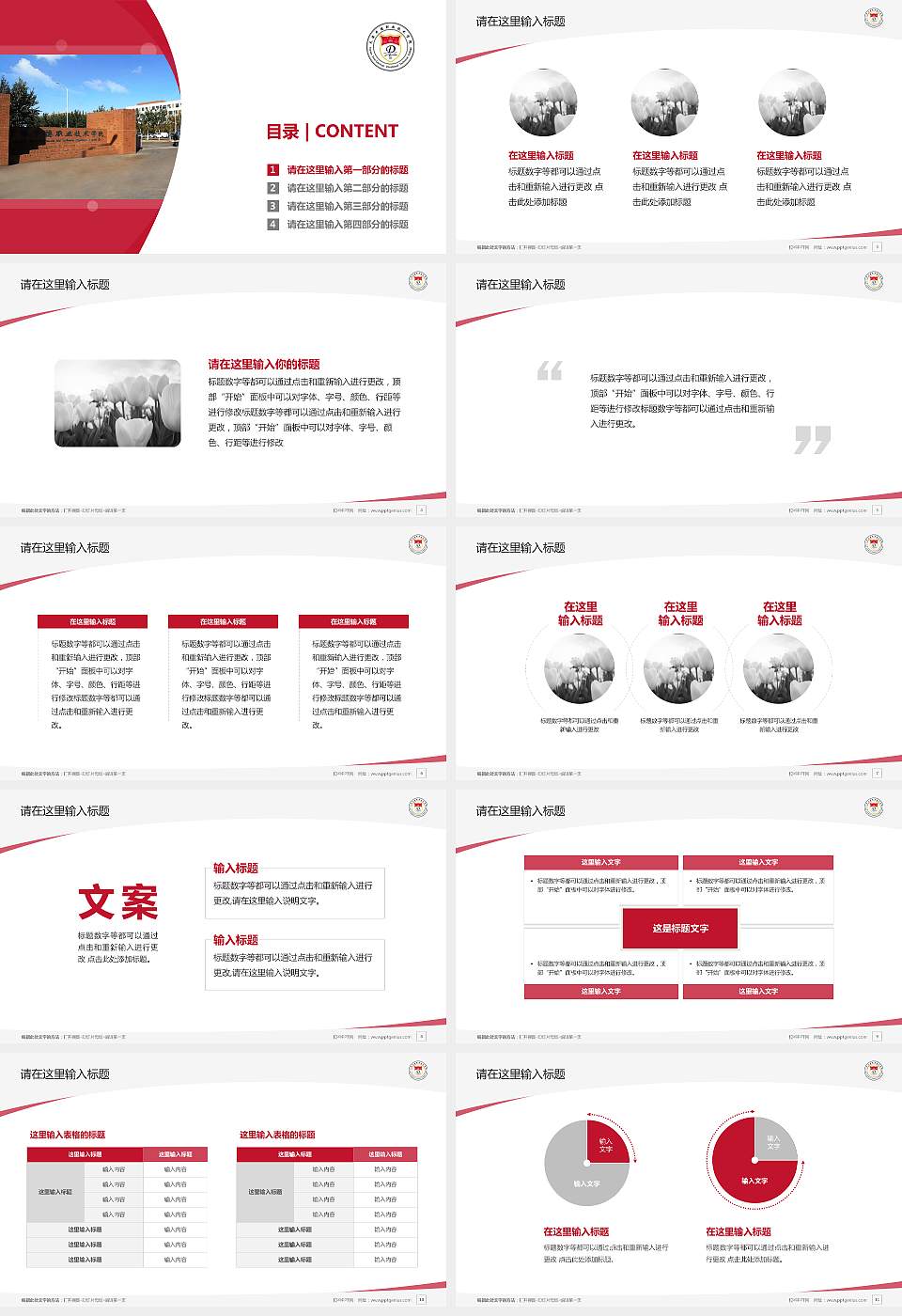 天津中德职业技术学院毕业论文答辩PPT模板下载16:9格式幻灯片预览图2