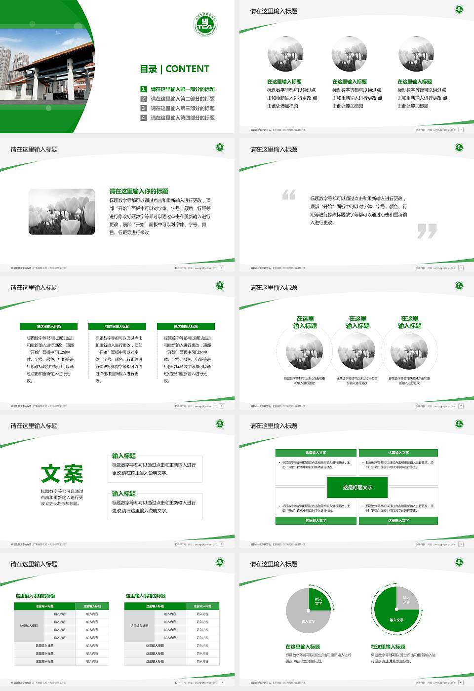 天津艺术职业学院毕业论文答辩PPT模板下载16:9格式幻灯片预览图2