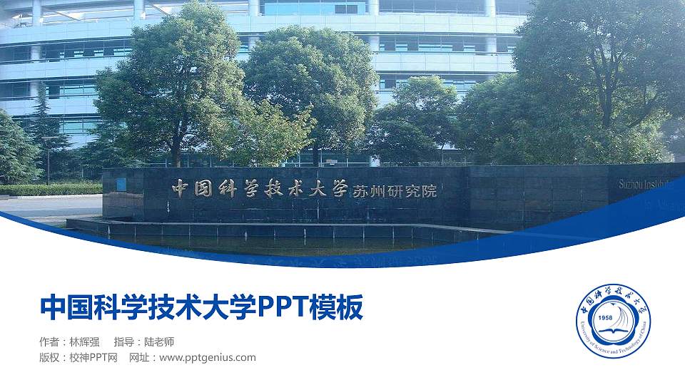 中国科学技术大学毕业论文答辩PPT模板下载16:9格式PPT封面效果预览图