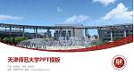 天津师范大学毕业论文答辩PPT模板下载_幻灯片封面预览图