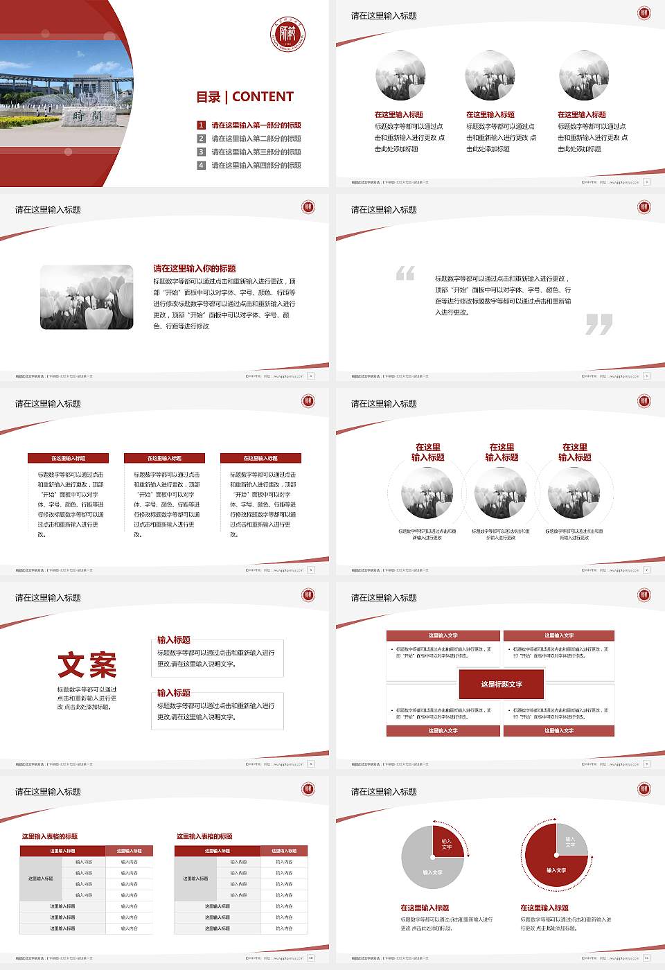 天津师范大学毕业论文答辩PPT模板下载16:9格式幻灯片预览图2