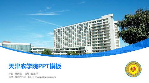 天津农学院毕业论文答辩PPT模板下载