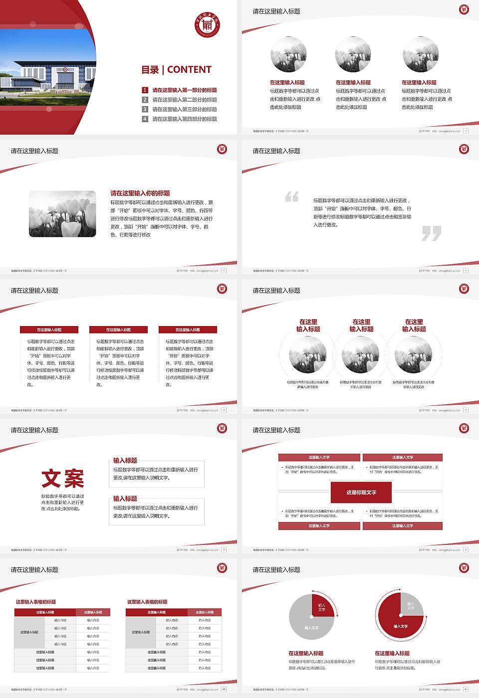 甘孜职业学院毕业论文答辩PPT模板下载16:9格式幻灯片预览图2