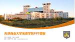 天津商业大学宝德学院毕业论文答辩PPT模板下载_幻灯片封面预览图