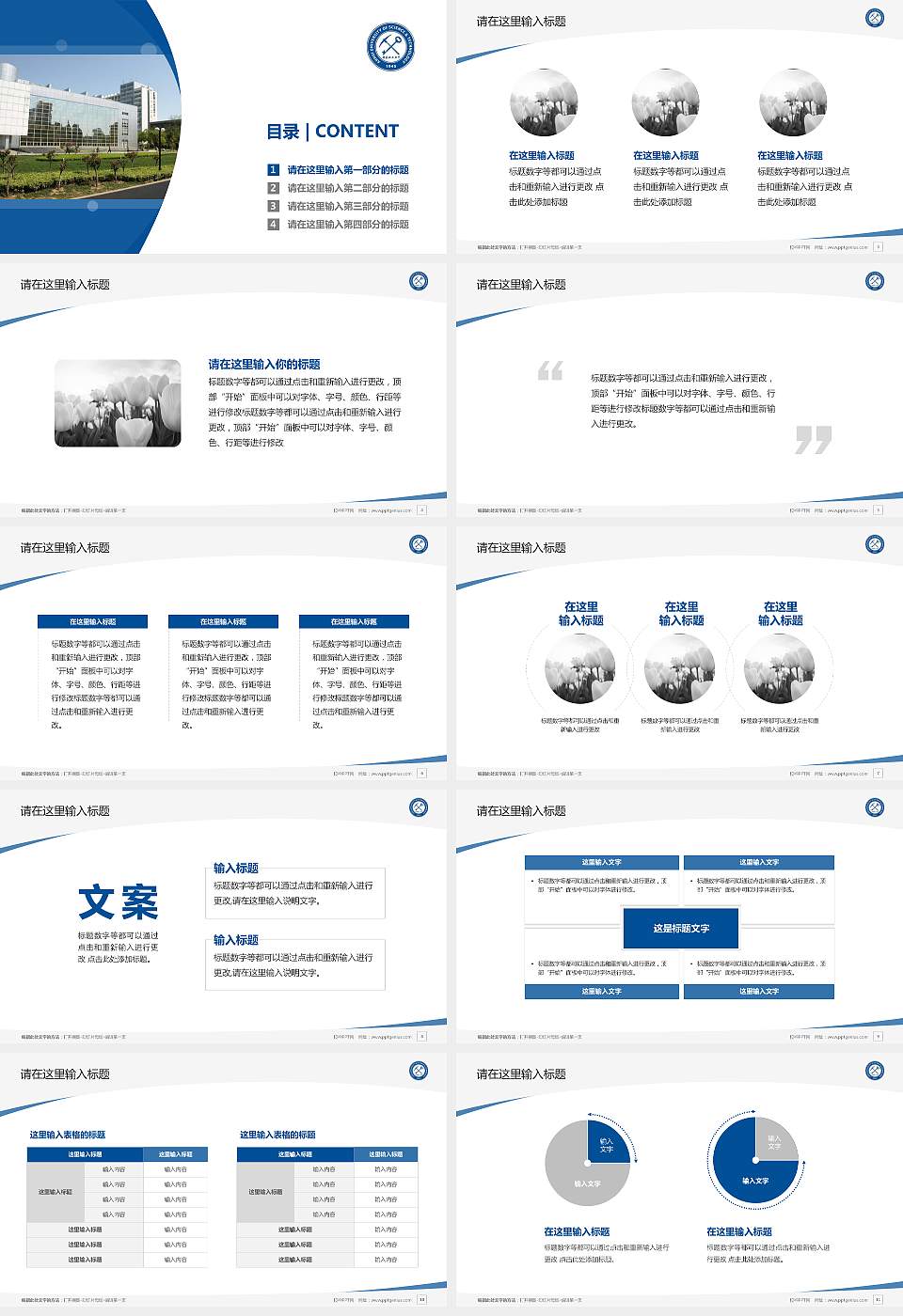 安徽理工大学毕业论文答辩PPT模板下载16:9格式幻灯片预览图2