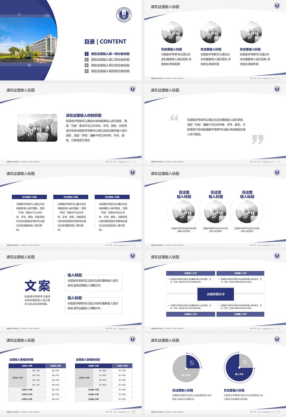 天津理工大学中环信息学院毕业论文答辩PPT模板下载16:9格式幻灯片预览图2