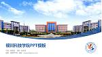 银川科技学院毕业论文答辩PPT模板下载_幻灯片封面预览图