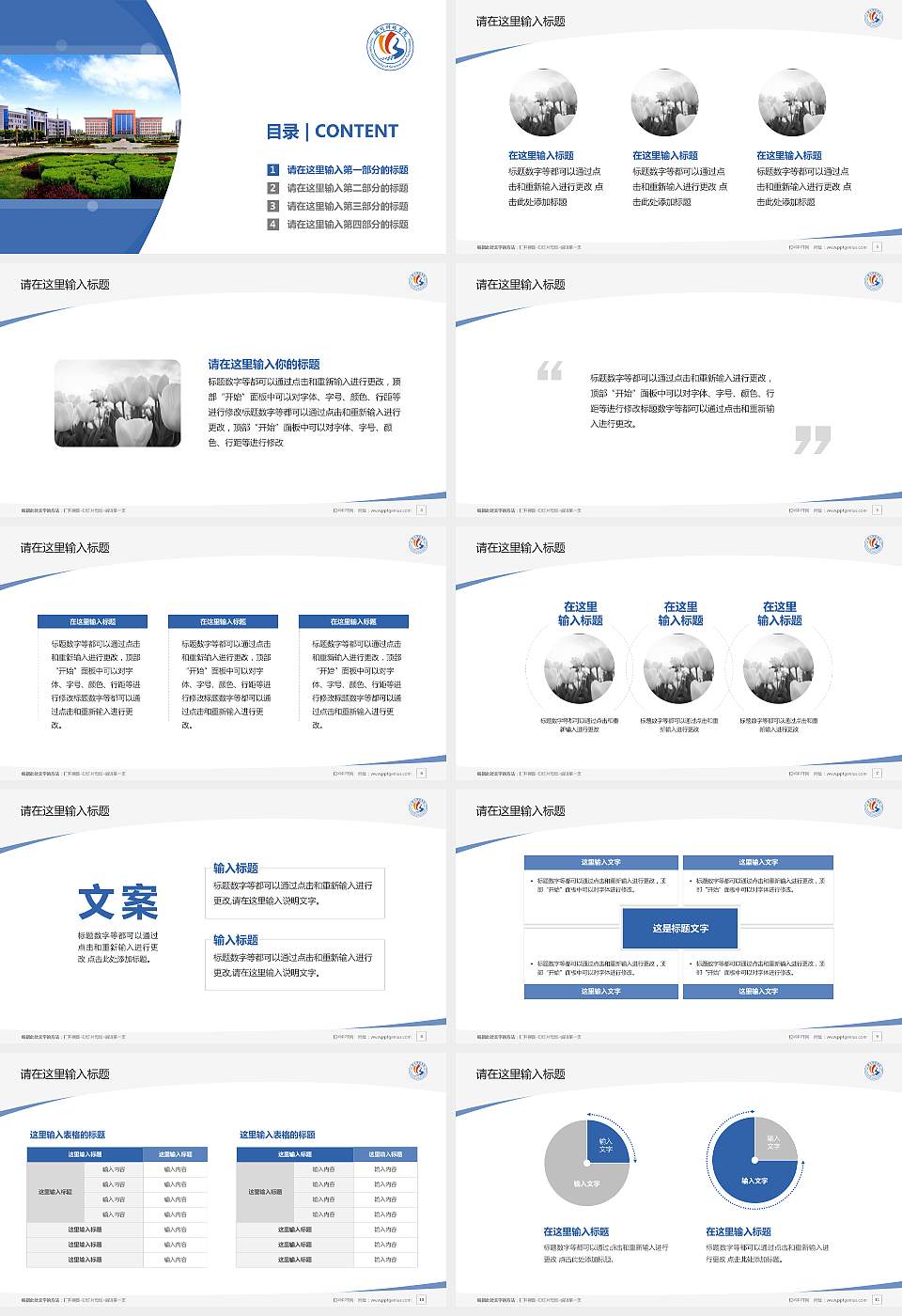 银川科技学院毕业论文答辩PPT模板下载16:9格式幻灯片预览图2