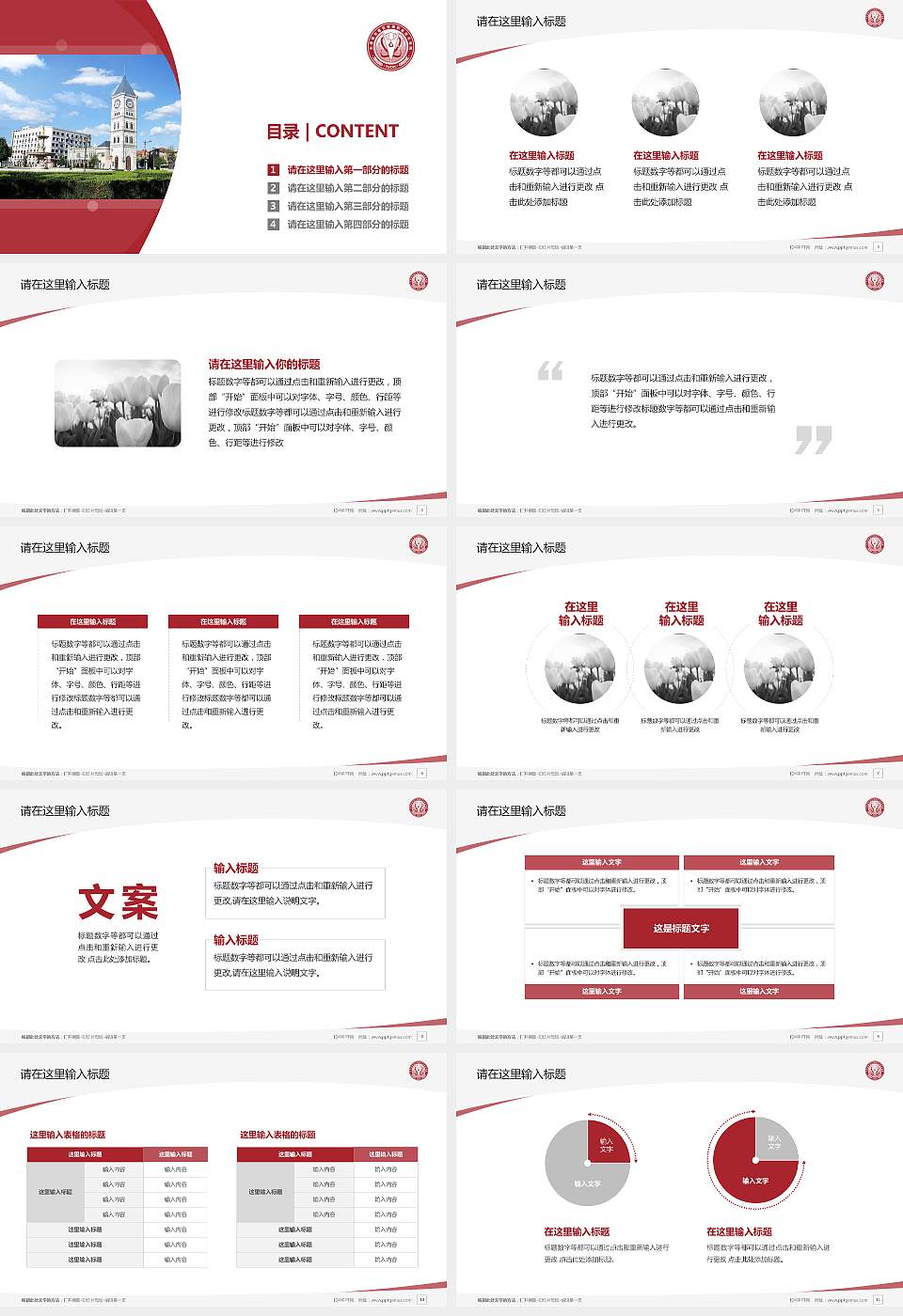 天津城市建设管理职业技术学院毕业论文答辩PPT模板下载16:9格式幻灯片预览图2