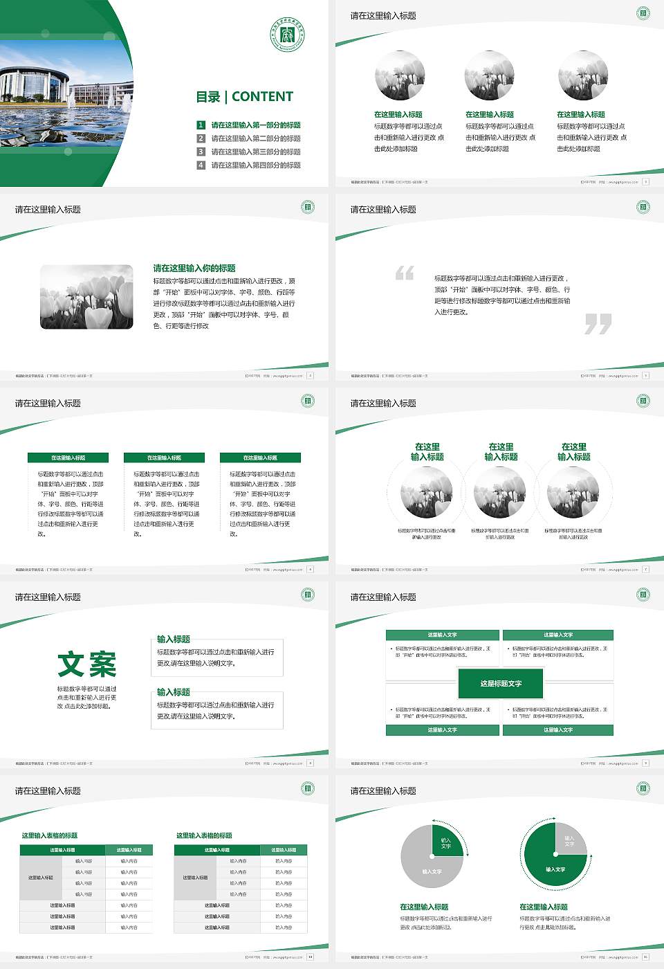 德阳农业科技职业学院毕业论文答辩PPT模板下载16:9格式幻灯片预览图2