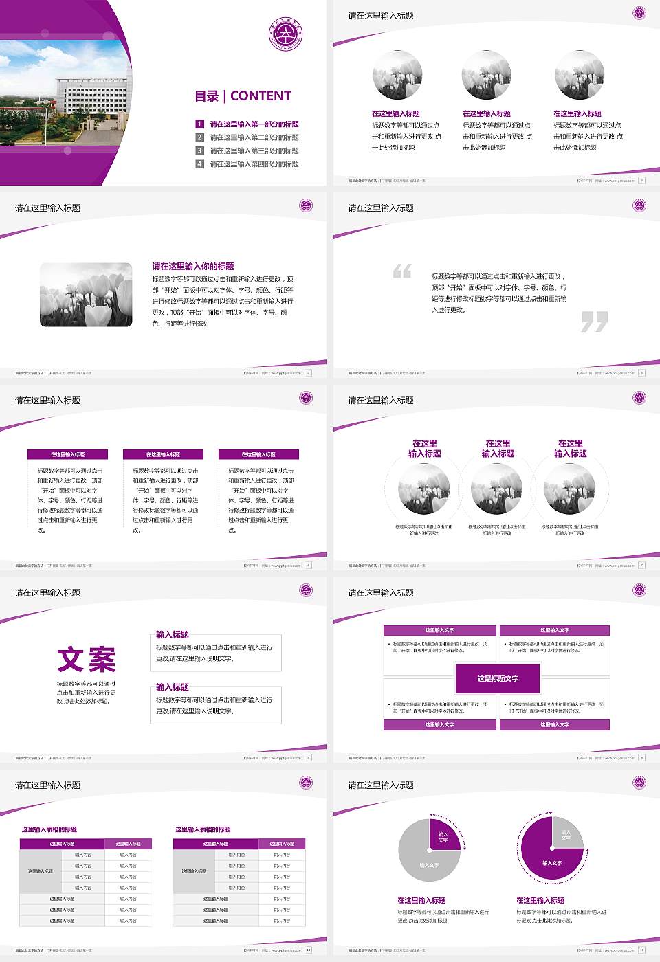天津工业职业学院毕业论文答辩PPT模板下载16:9格式幻灯片预览图2