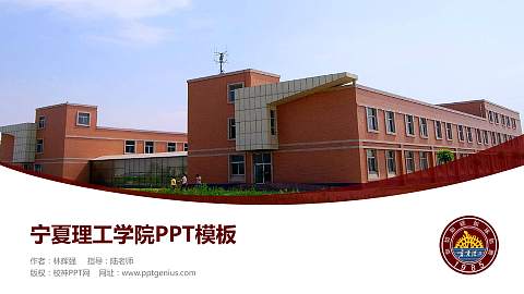 宁夏理工学院毕业论文答辩PPT模板下载