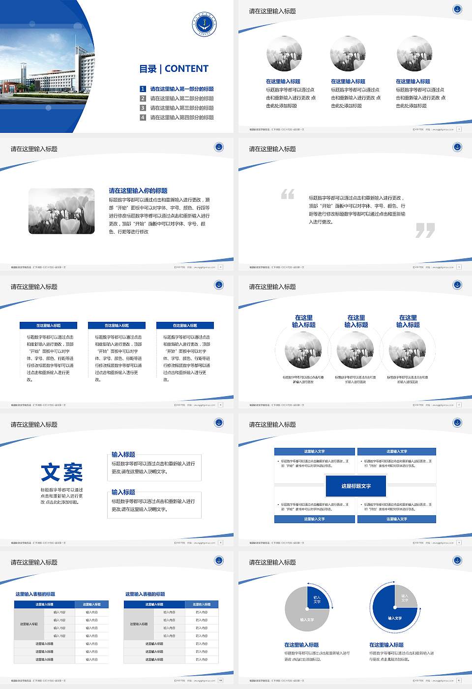 天津冶金职业技术学院毕业论文答辩PPT模板下载16:9格式幻灯片预览图2