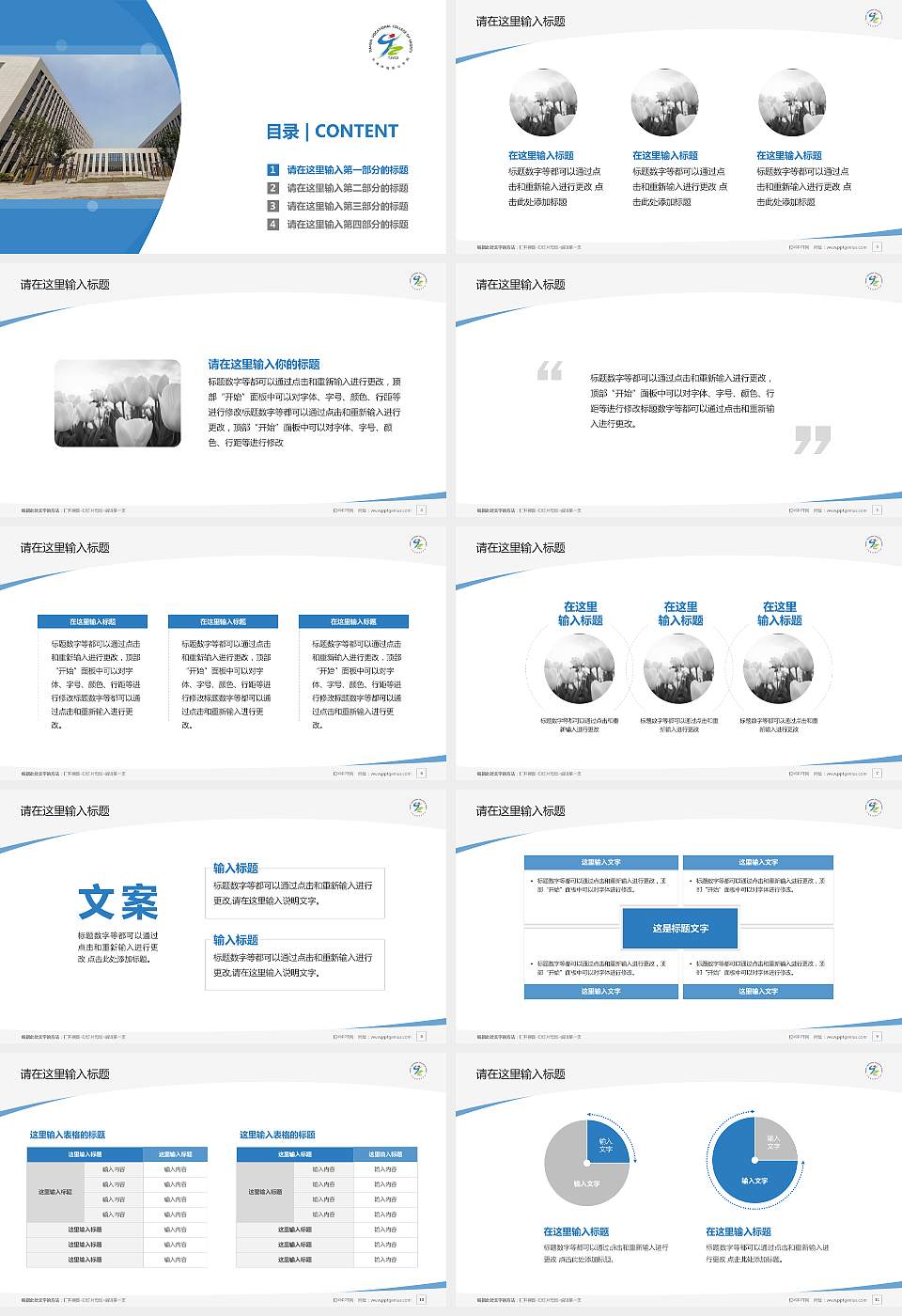 天津体育职业学院毕业论文答辩PPT模板下载16:9格式幻灯片预览图2