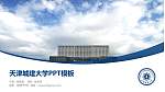 天津城建大学毕业论文答辩PPT模板下载_幻灯片封面预览图