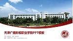 天津广播影视职业学院毕业论文答辩PPT模板下载_幻灯片封面预览图