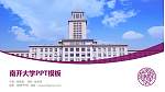 南开大学毕业论文答辩PPT模板下载_幻灯片封面预览图