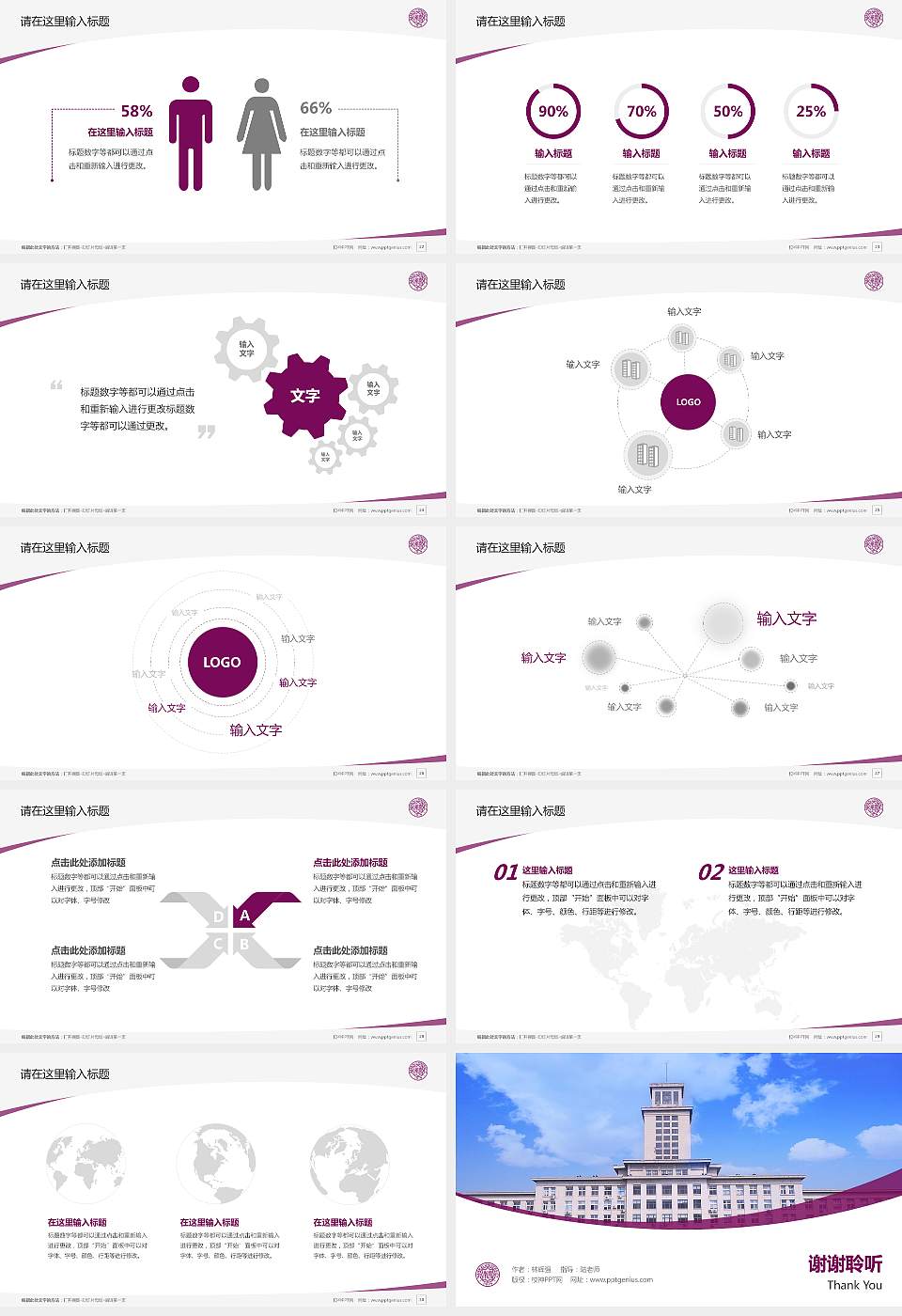 南开大学毕业论文答辩PPT模板下载16:9格式幻灯片预览图4