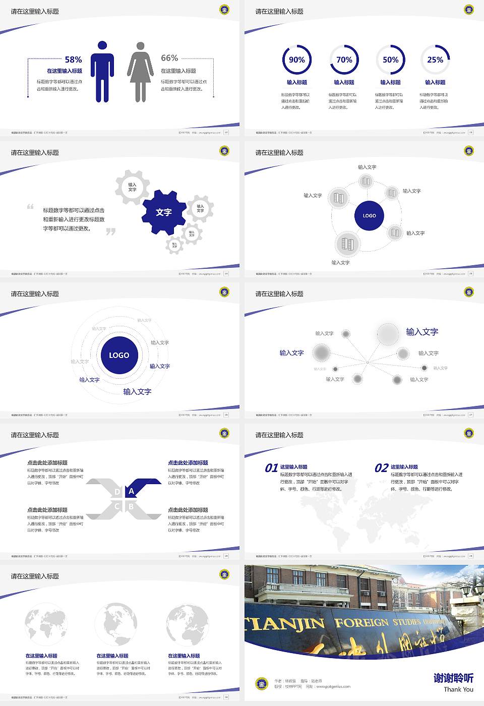 天津外国语大学毕业论文答辩PPT模板下载16:9格式幻灯片预览图4