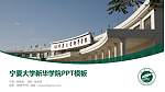 宁夏大学新华学院毕业论文答辩PPT模板下载_幻灯片封面预览图