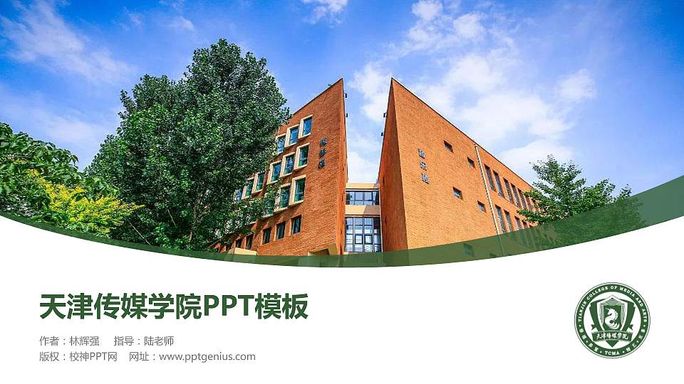天津传媒学院毕业论文答辩PPT模板下载16:9格式PPT封面效果预览图