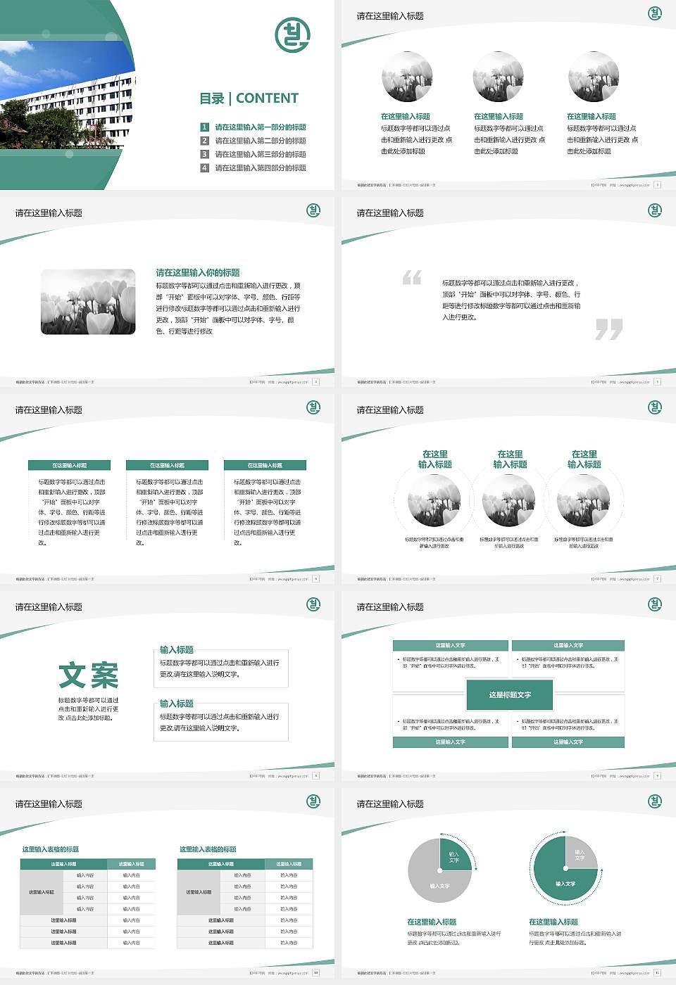 天津工艺美术职业学院毕业论文答辩PPT模板下载16:9格式幻灯片预览图2