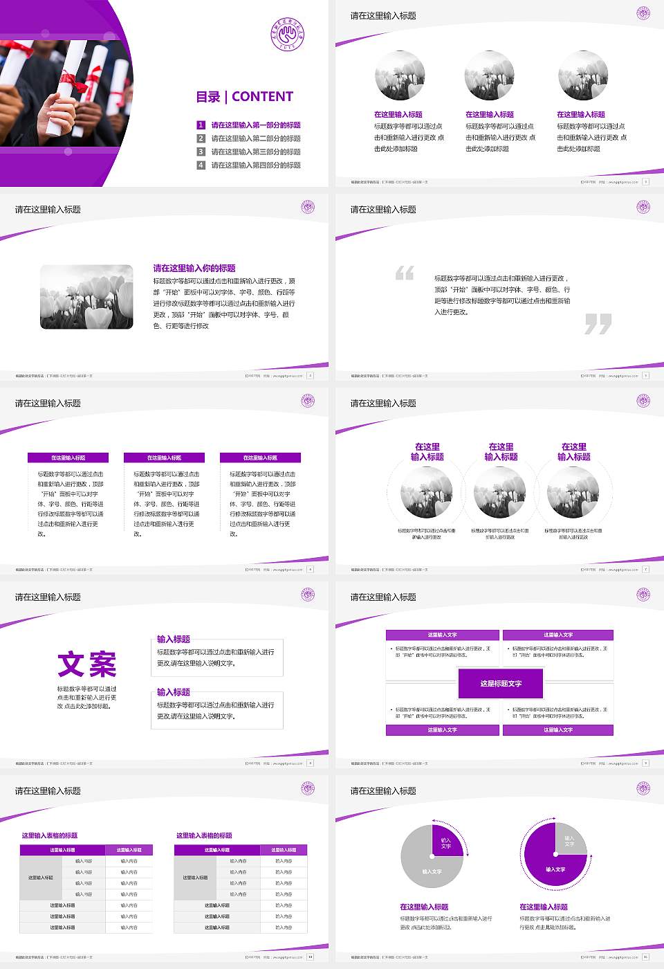 天津职业技术师范大学毕业论文答辩PPT模板下载16:9格式幻灯片预览图2