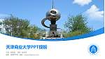 天津商业大学毕业论文答辩PPT模板下载_幻灯片封面预览图