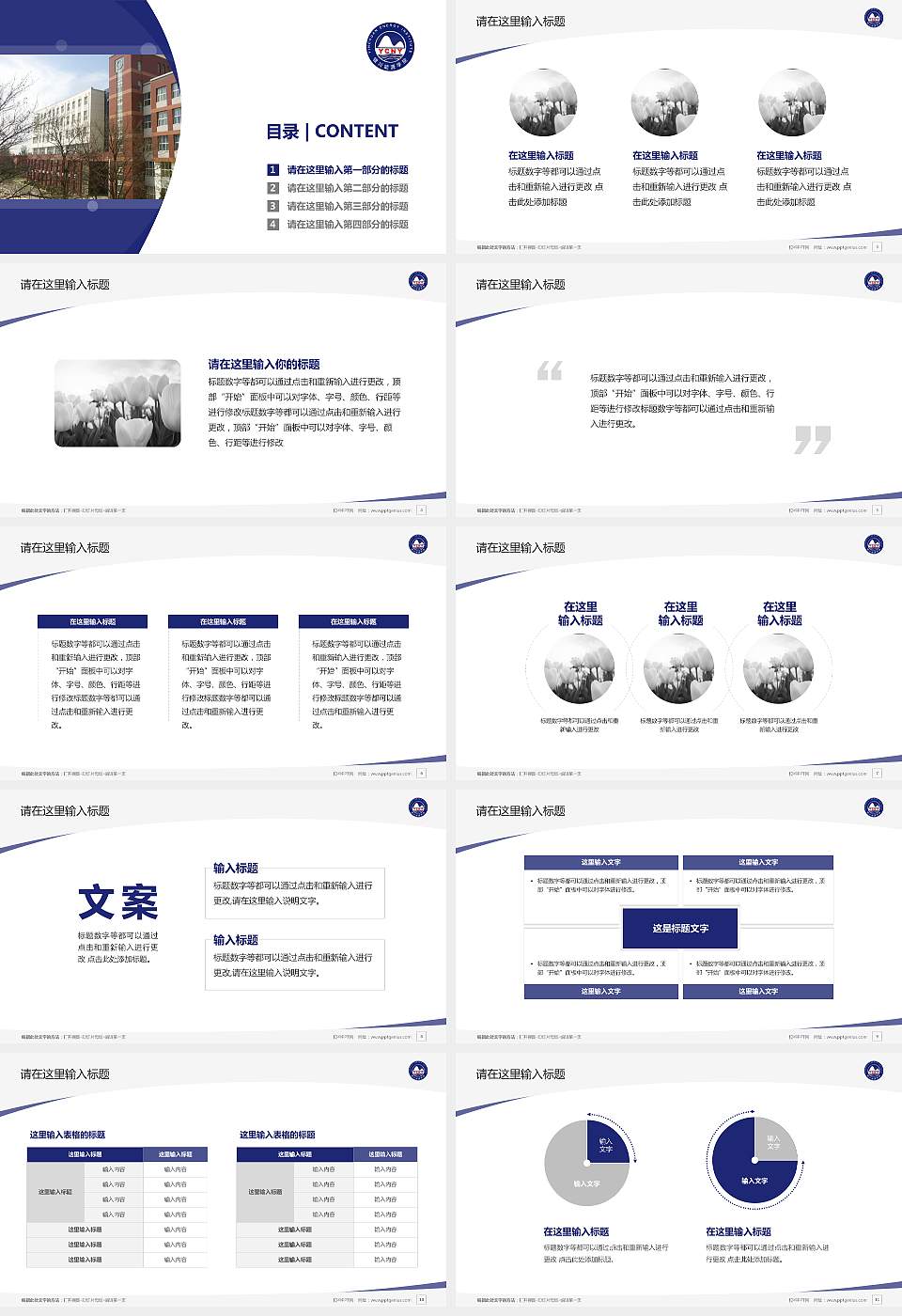 银川能源学院毕业论文答辩PPT模板下载16:9格式幻灯片预览图2